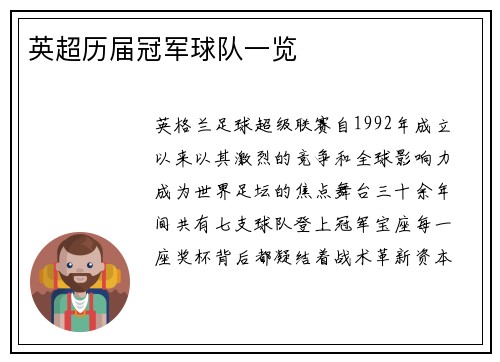 英超历届冠军球队一览