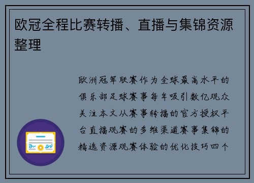 欧冠全程比赛转播、直播与集锦资源整理