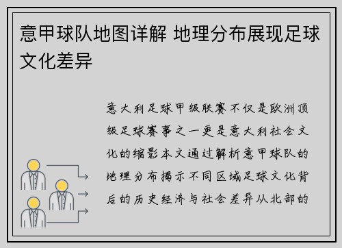 意甲球队地图详解 地理分布展现足球文化差异