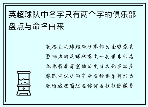 英超球队中名字只有两个字的俱乐部盘点与命名由来