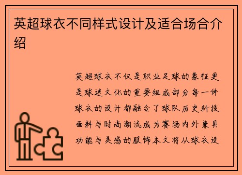 英超球衣不同样式设计及适合场合介绍