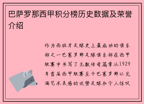 巴萨罗那西甲积分榜历史数据及荣誉介绍