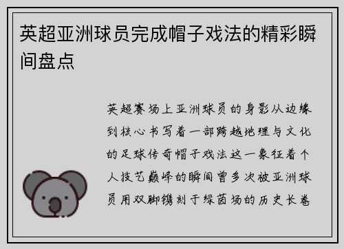 英超亚洲球员完成帽子戏法的精彩瞬间盘点
