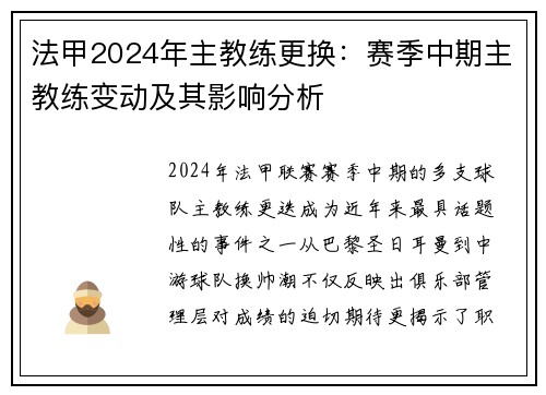 法甲2024年主教练更换：赛季中期主教练变动及其影响分析
